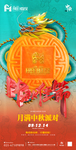 中秋海报