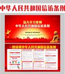 中华人民共和国信访条例