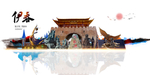 伊春旅游