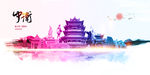 中卫