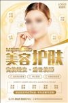 美容护肤