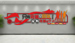企业文化墙