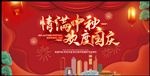 情满中秋 喜迎国庆