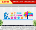 学习文化墙