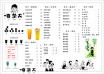 奶茶菜单