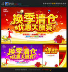 换季清仓