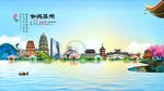苏州旅游海报