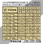 公共标识 标牌 温馨提示