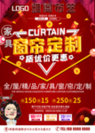 窗帘广告