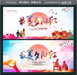最美夕阳红