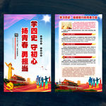 四史学习教育