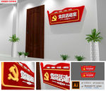 红色党建门牌文化墙