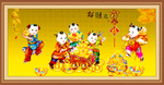 招财进宝