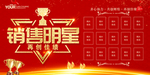 销售榜优秀员工