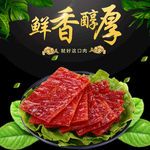 肉干 食品淘宝主图