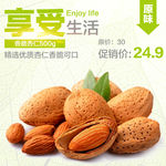 杏仁食品淘宝主图