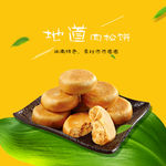 食品淘宝主图