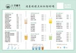 奶茶餐牌