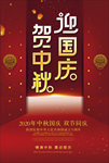 十一国庆节