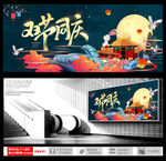 中秋国庆