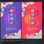 中秋国庆海报 中秋国庆促销