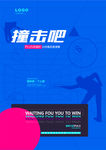 台球比赛海报