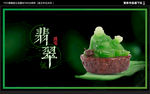 翡翠海报