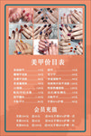 美甲价格表