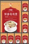 砂煲美食系列展板
