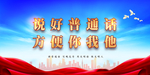 普通话