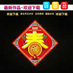 2021春节门贴  春节福字