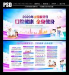 爱牙日