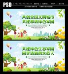 绿色家园