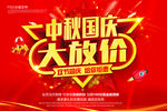 中秋国庆