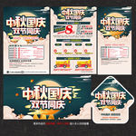 中秋国庆药店宣传单