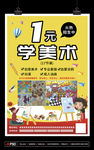 1元学美术少儿绘画培训招生艺术