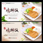 鸡排饭