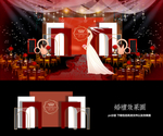 红白婚礼