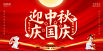 中秋国庆