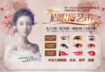 眉眼唇艺术