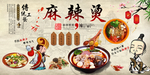 麻辣烫背景墙