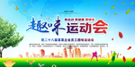 趣味运动会海报