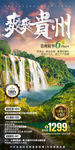 贵州旅游