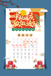 中秋国庆放假通知
