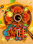 美味香辣蟹