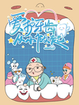 口腔健康 爱护牙齿