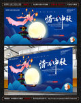 中秋