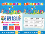 英语培训班宣传单页