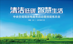 绿色环保城市