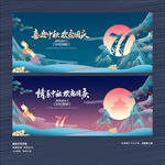 中秋国庆